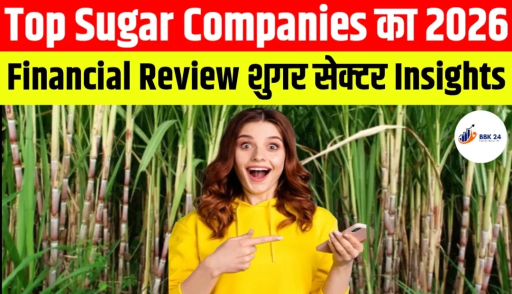 Top Sugar Companies का 2026 Financial Review | शुगर सेक्टर Insights 7 Top Sugar Companies का 2026 Financial Review | शुगर सेक्टर Insights
